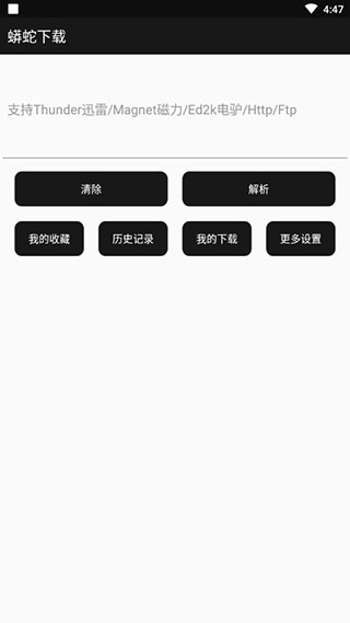 蟒蛇下載器 最新版v3.9(暫未上線(xiàn))0