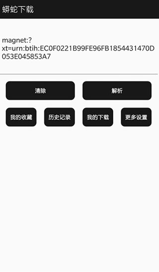 蟒蛇下載器 最新版v3.9(暫未上線(xiàn))1