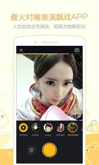 小咖秀 安卓版v3.0.142