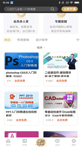 能力天空 安卓版v9.8112
