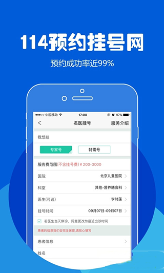 114預約掛號平臺APP 官方版v1.2.80
