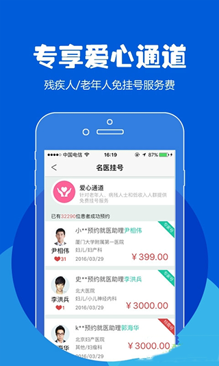 114預約掛號平臺APP 官方版v1.2.81
