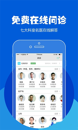 114預約掛號平臺APP 官方版v1.2.82