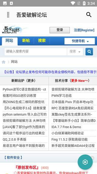 吾愛(ài)破解論壇 官方版v5.10