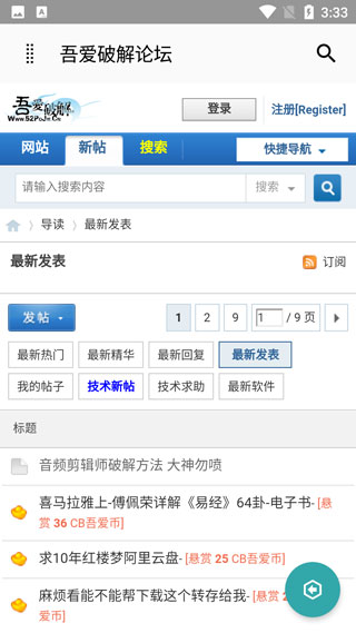吾愛(ài)破解論壇 官方版v5.11