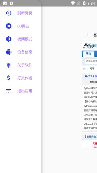 吾愛(ài)破解論壇 官方版v5.12