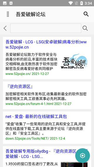 吾愛(ài)破解論壇 官方版v5.13