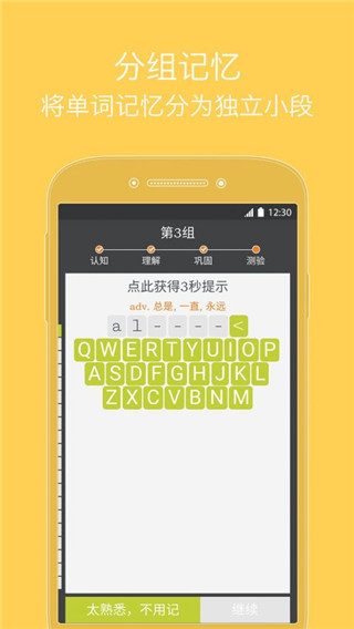 我愛背單詞APP 安卓破解版V6.340