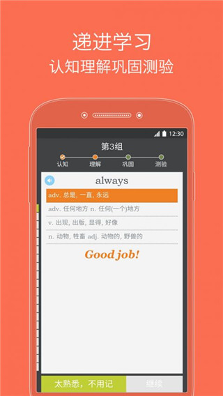 我愛背單詞APP 安卓破解版V6.341