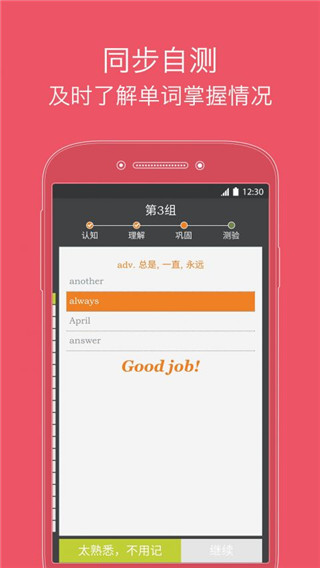 我愛背單詞APP 安卓破解版V6.342