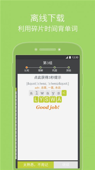 我愛背單詞APP 安卓破解版V6.343