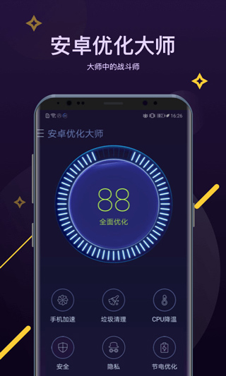 安卓優化大師APP 安卓版V4.2.50