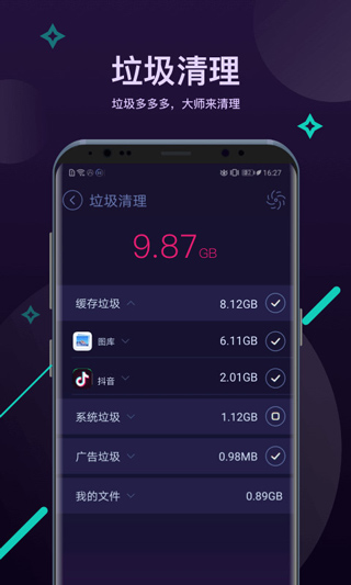 安卓優化大師APP 安卓版V4.2.51