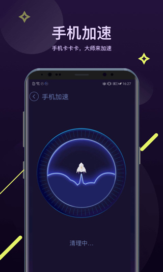 安卓優化大師APP 安卓版V4.2.52