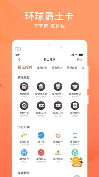 卡牛信用卡管家 安卓版v8.9.902