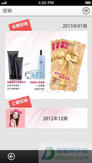 玫琳凱之窗APP 安卓版V5.12.01