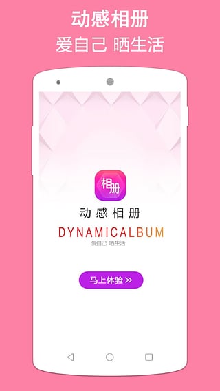 動感相冊 安卓版v7.510