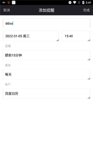 百度日歷 安卓版v1.53