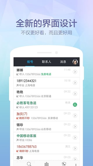 360安全通訊錄APP 安卓版V3.5.90