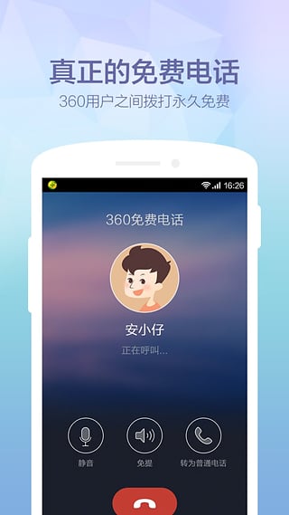 360安全通訊錄APP 安卓版V3.5.91