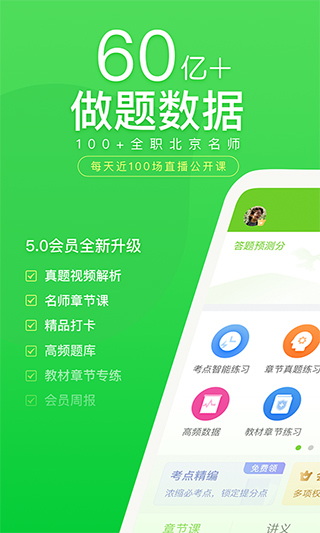 萬(wàn)題庫(kù)APP 官方版V5.4.5.30