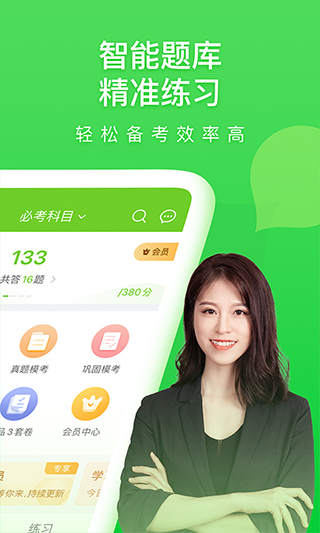 萬(wàn)題庫(kù)APP 官方版V5.4.5.31