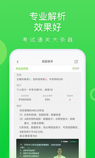 萬(wàn)題庫(kù)APP 官方版V5.4.5.33