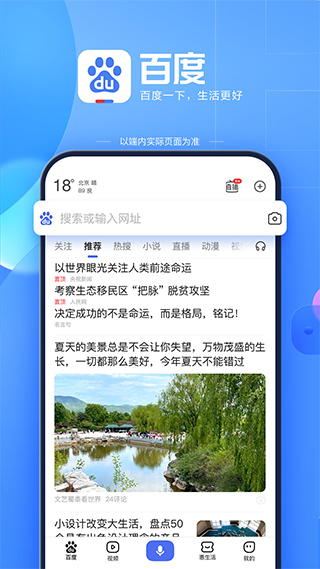 百度瀏覽器 官方版v13.19.6.100