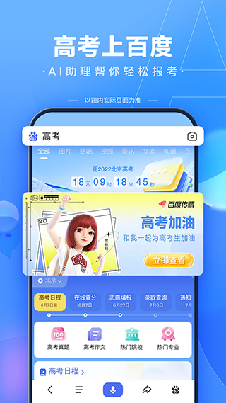 百度瀏覽器 官方版v13.19.6.101