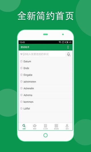 德語助手APP 安卓版V8.2.00