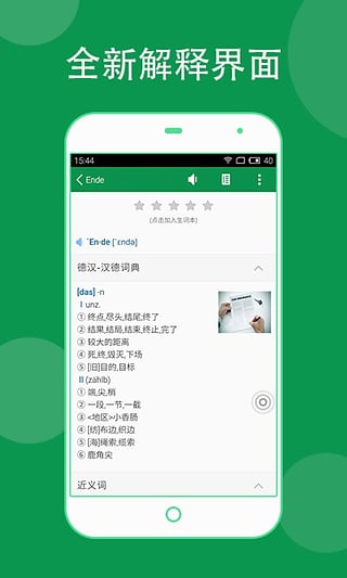 德語助手APP 安卓版V8.2.01