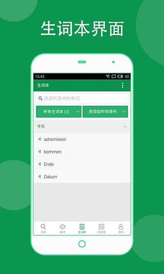 德語助手APP 安卓版V8.2.03