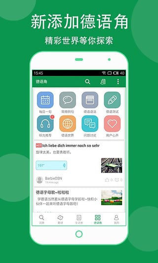 德語助手APP 安卓版V8.2.04