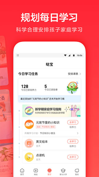 一起學(xué)APP 安卓版V3.9.2.10062