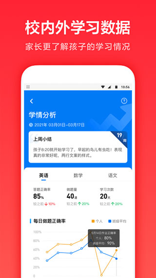 一起學(xué)APP 安卓版V3.9.2.10063