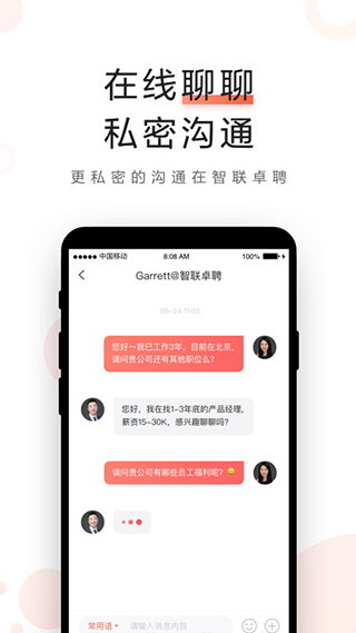 智聯卓聘(高端人才) 官方版v6.5.01