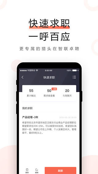 智聯卓聘(高端人才) 官方版v6.5.03