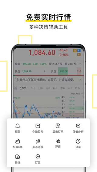 Tiger Trade APP 安卓版V8.0.5.21