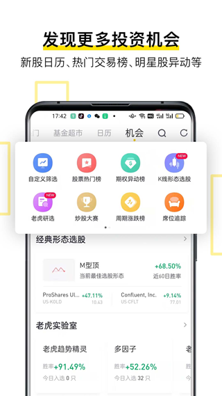 Tiger Trade APP 安卓版V8.0.5.22