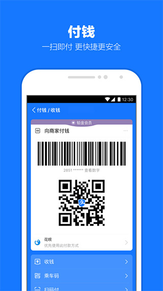 支付寶(支持微信轉(zhuǎn)賬) 官方版v10.4.0.80000