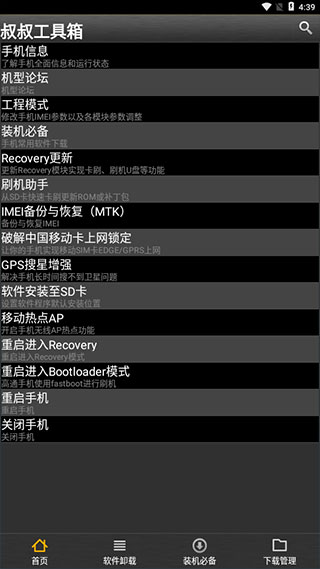 移動叔叔工具箱 官方版v3.5.11