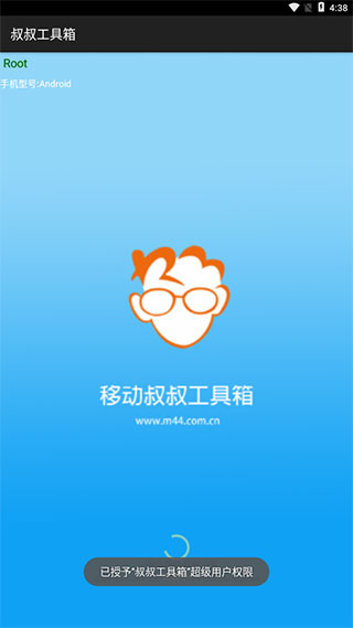 移動叔叔工具箱 官方版v3.5.12