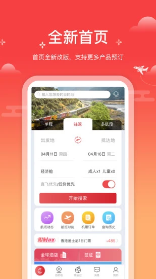 一起飛國際機票網APP 安卓版V3.7.10