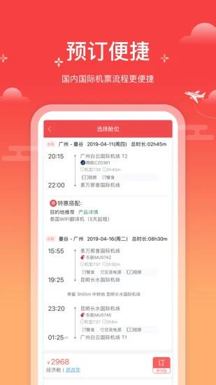 一起飛國際機票網APP 安卓版V3.7.11