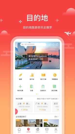 一起飛國際機票網APP 安卓版V3.7.13