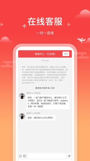 一起飛國際機票網APP 安卓版V3.7.14