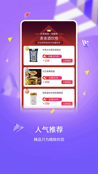 好享購物(電視購物) 安卓版v9.9.50