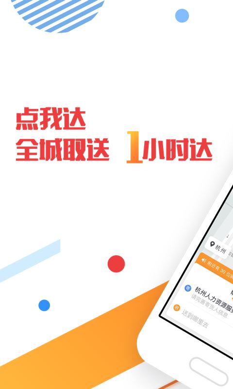 點我達商家版(物流信息發布平臺) v5.0.7 for Android 安卓手機版2