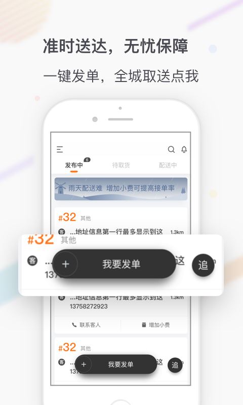 點我達商家版(物流信息發布平臺) v5.0.7 for Android 安卓手機版3