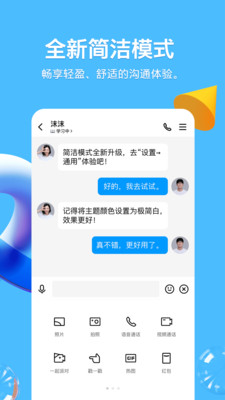 騰訊QQ手機版 官方版v9.0.134